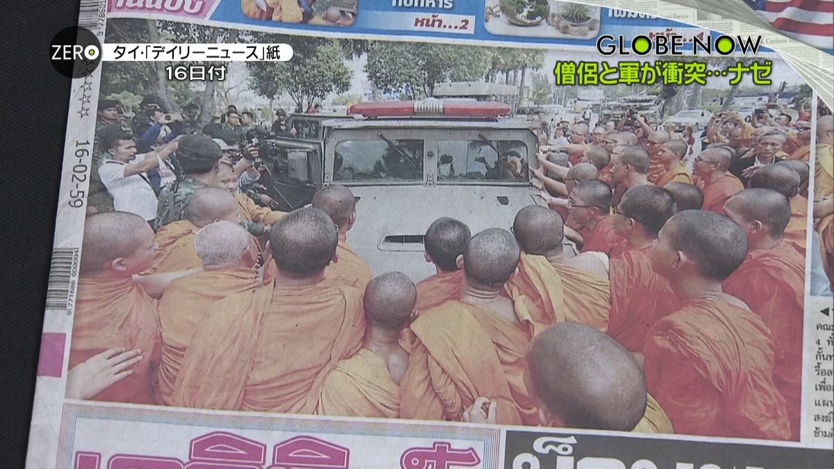 なぜ？１０００人超の僧侶が軍と衝突　タイ