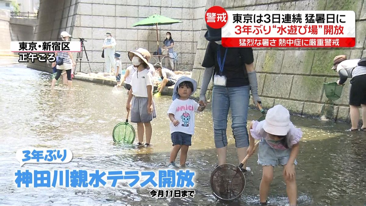 東京は3日連続「猛暑日」に　神田川で“水遊び場”3年ぶりに開放