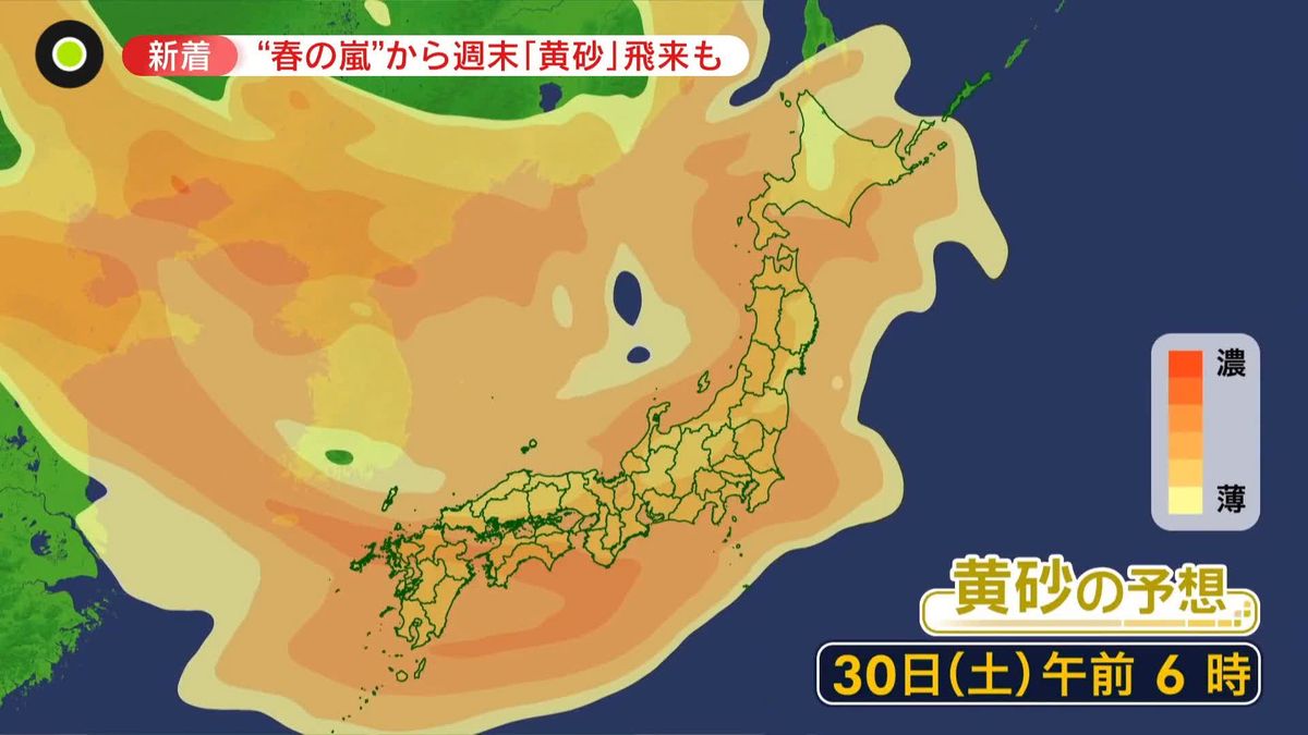 週末「黄砂」飛来か…交通障害も？　関東“春の嵐”から一転“初夏の陽気”に