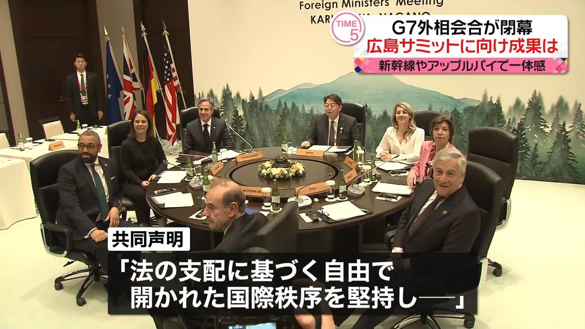 G7外相会合閉幕　林外相「信頼関係を深めることができた」