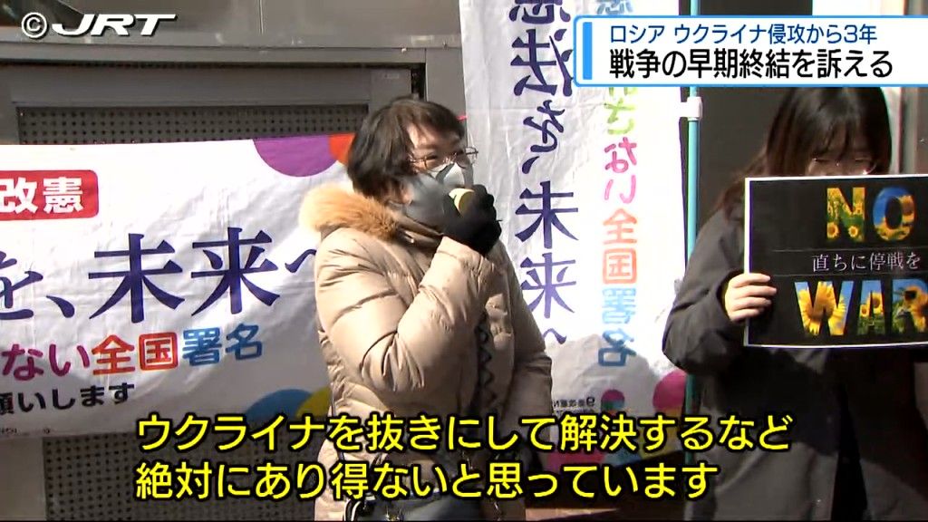 2月24日でロシアがウクライナに侵攻を開始して3年　JR徳島駅前では戦争の終結を願って街宣活動【徳島】