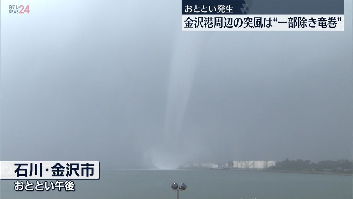 23日に発生の金沢港周辺の突風“一部除き竜巻”　金沢地方気象台