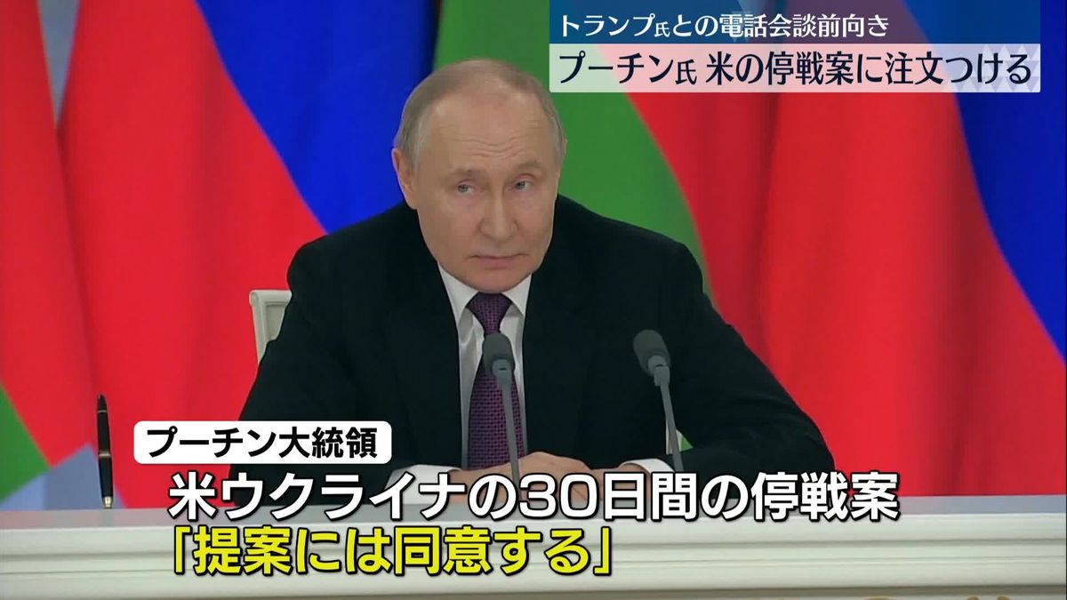 プーチン大統領、米提案に同意も“詳細な議論必要”