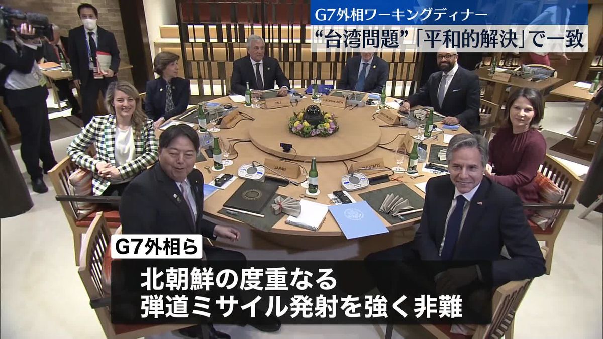 G7外相会合　初日から“中国･台湾”議論　｢平和的解決｣で一致