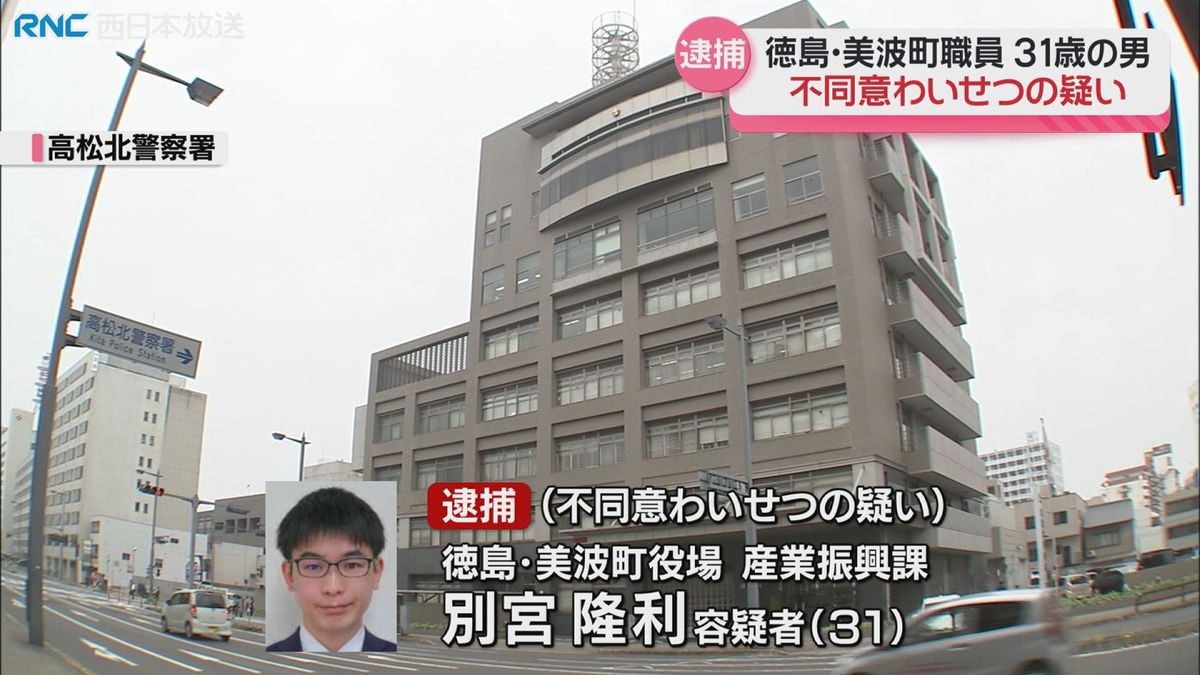 不同意わいせつ容疑　徳島県美波町職員の男逮捕　高松市の飲食店で女性従業員の胸を触った疑い