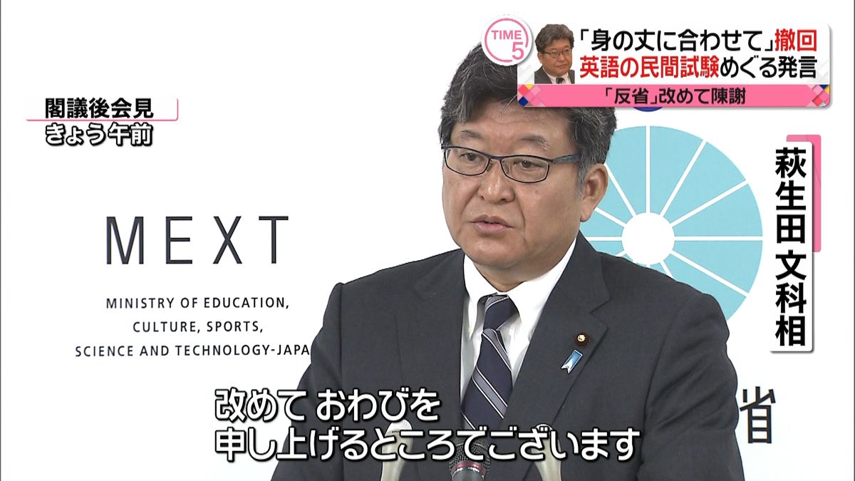 萩生田文科相“身の丈に合わせて”発言撤回