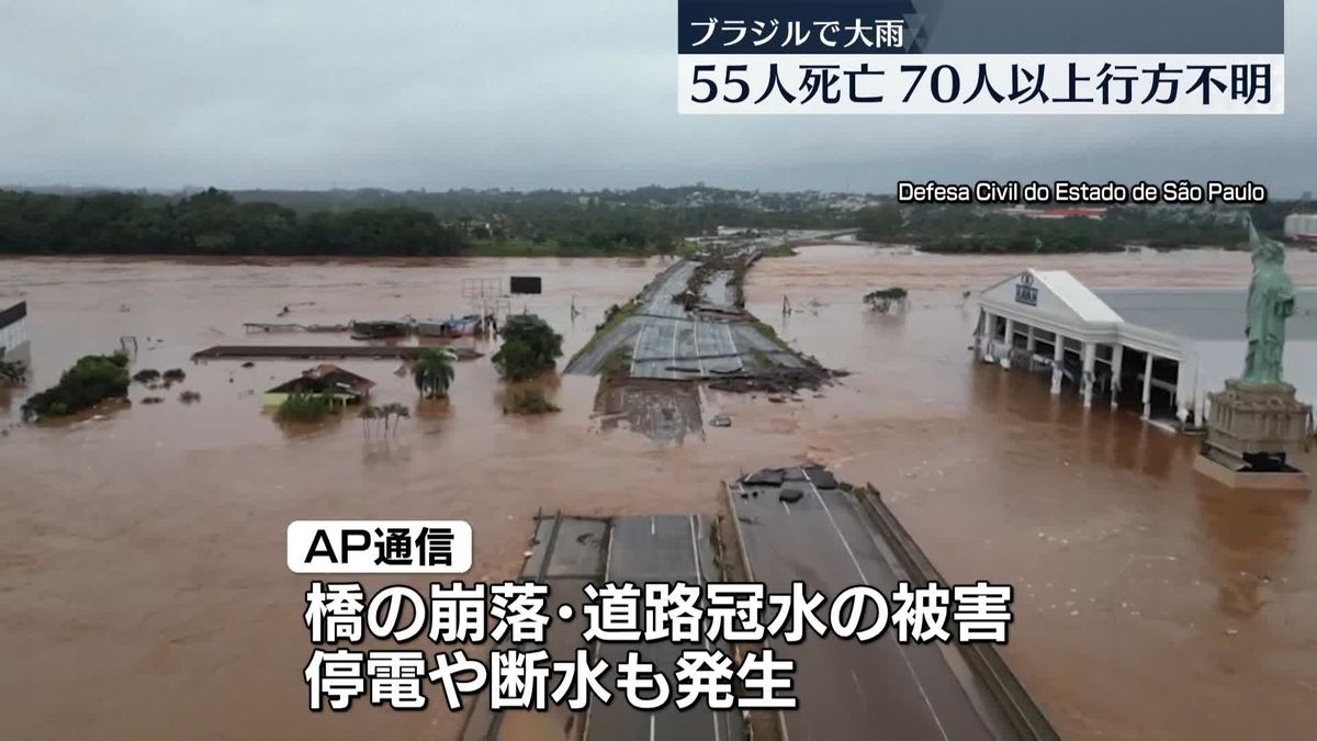 ブラジルで先月末から大雨続く　少なくとも55人死亡、70人以上が行方不明