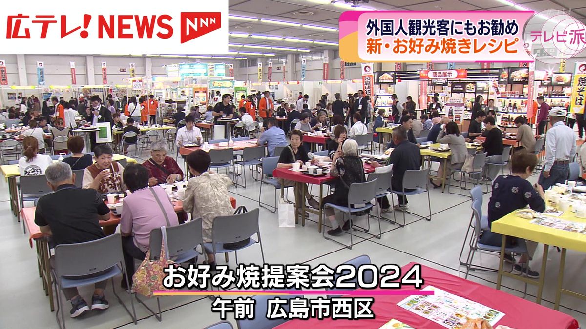 外国人観光客にもお勧め！新・お好み焼きレシピを提案　広島市西区