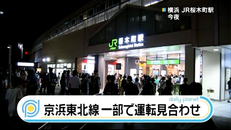 京浜東北線、乗客は歩いて駅へ　救急車も…
