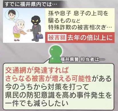 詐欺急増に福井県警が警戒