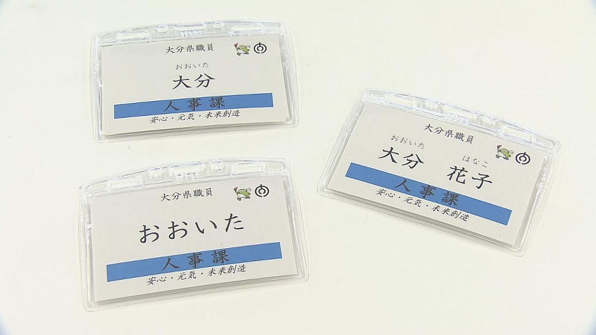 大分県庁「カスハラ対策」で名札を名字のみに変更　職員が長電話を強いられたり暴言を吐かれることも…