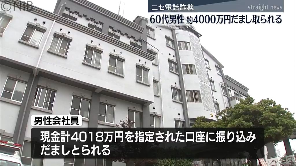 警視庁名乗る男が口座乗っ取られているなどうそ　60代男性が4000万円のニセ電話詐欺被害《長崎》