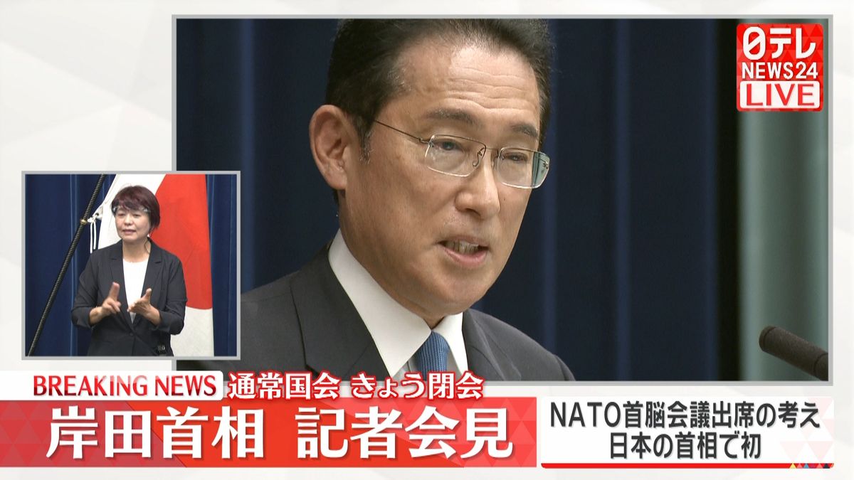 岸田首相、NATO首脳会議に出席へ　日本の総理大臣としては初