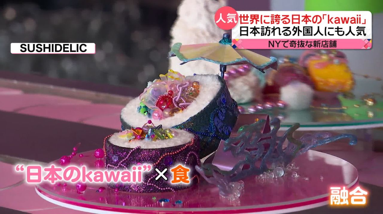 外国人にも人気“kawaii” ニューヨークで日本の「食」と融合 マカロンと