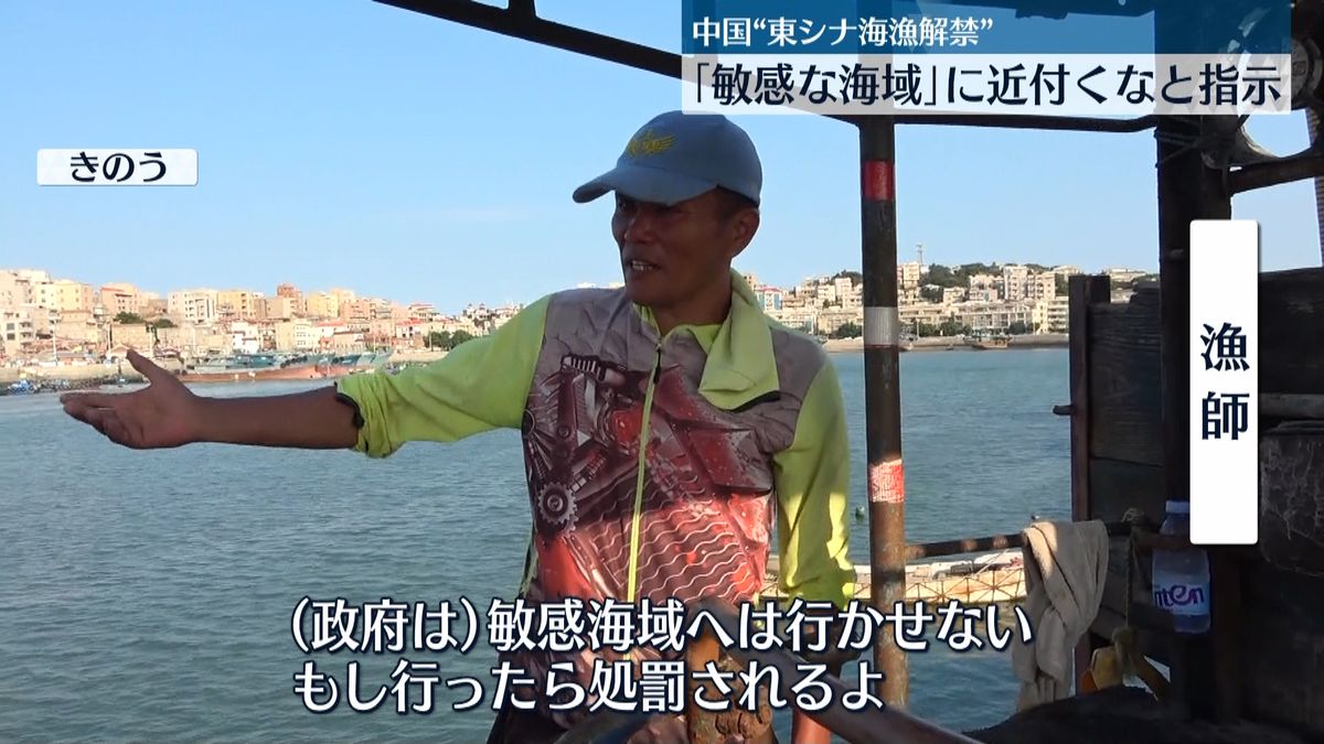 中国、東シナ海での漁解禁へ　当局「“敏感な海域”行かないよう」指示
