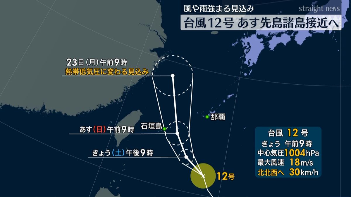 台風１２号　あす先島諸島に接近の見込み