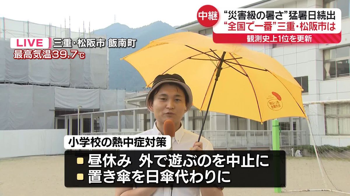 【中継】全国的に災害級の暑さ　三重・松阪市では39.7℃記録