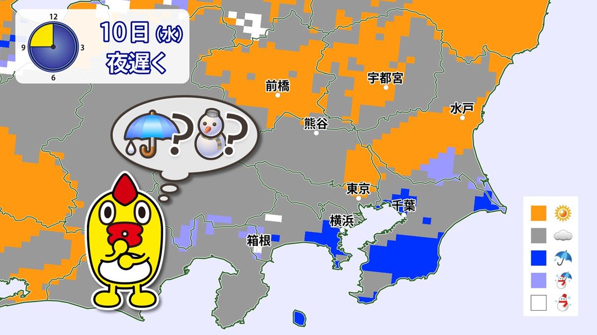 10日(水)は関東の一部で雪の可能性　雨が降っても一時的か