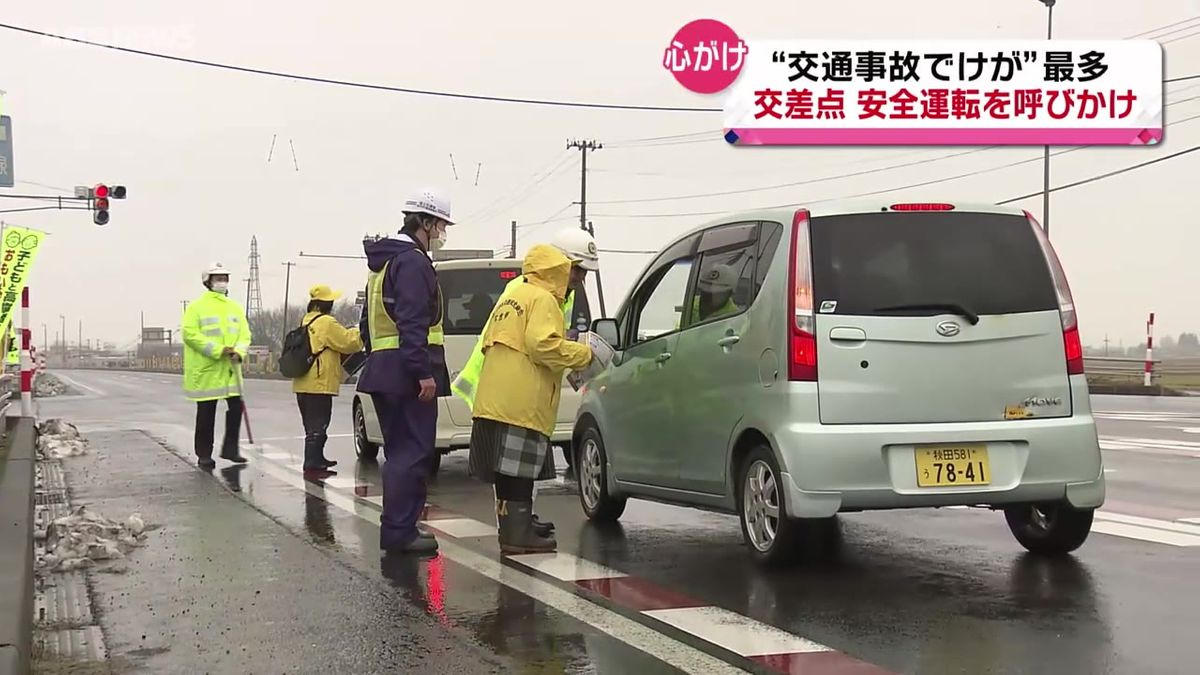 事故最多の交差点で安全運転呼びかけ