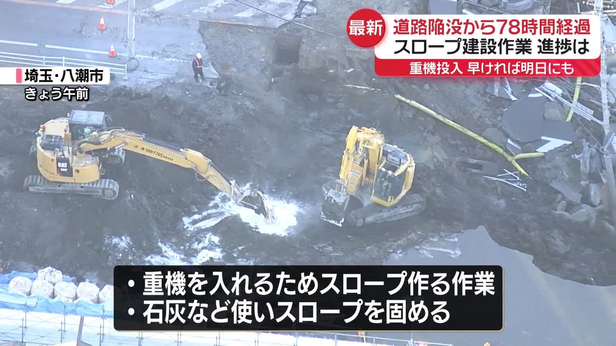 道路陥没　重機投入早ければあすにも　民間業者も加わり…慎重に救助活動　埼玉・八潮市