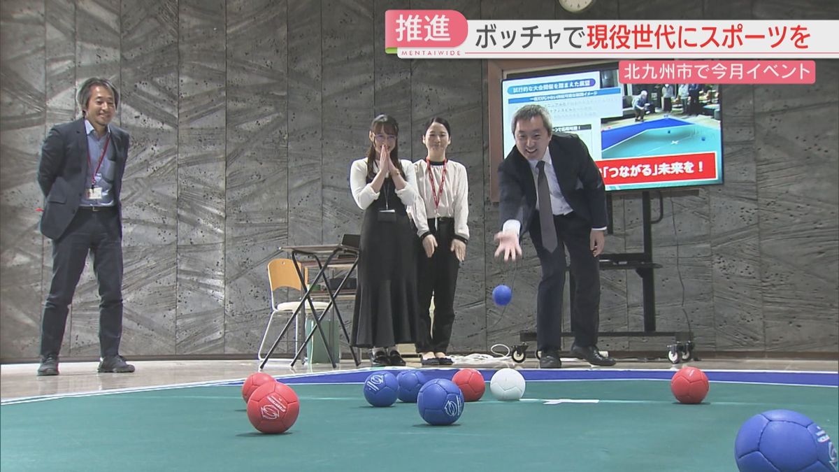 パラ正式種目「ボッチャ」で現役世代にスポーツを　北九州市でイベント実施へ