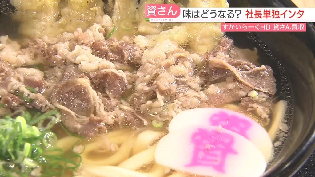 「資さんうどん」のこれから