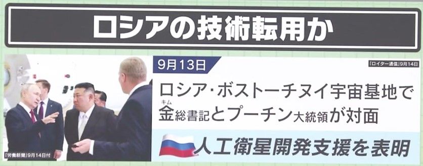 ロシアの技術を転用か