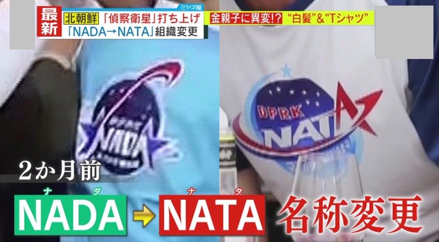 おそろいの「NATA」Tシャツ