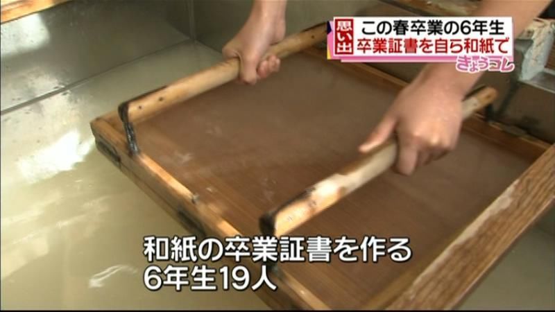 美濃和紙で卒業証書　小学生が手作り