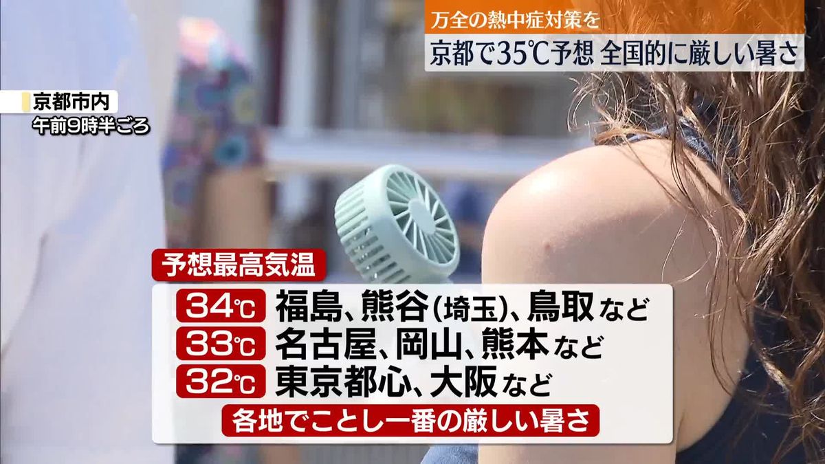 全国的に厳しい暑さ　京都は35℃の猛暑日予想　沖縄は記録的な大雨で厳重警戒を