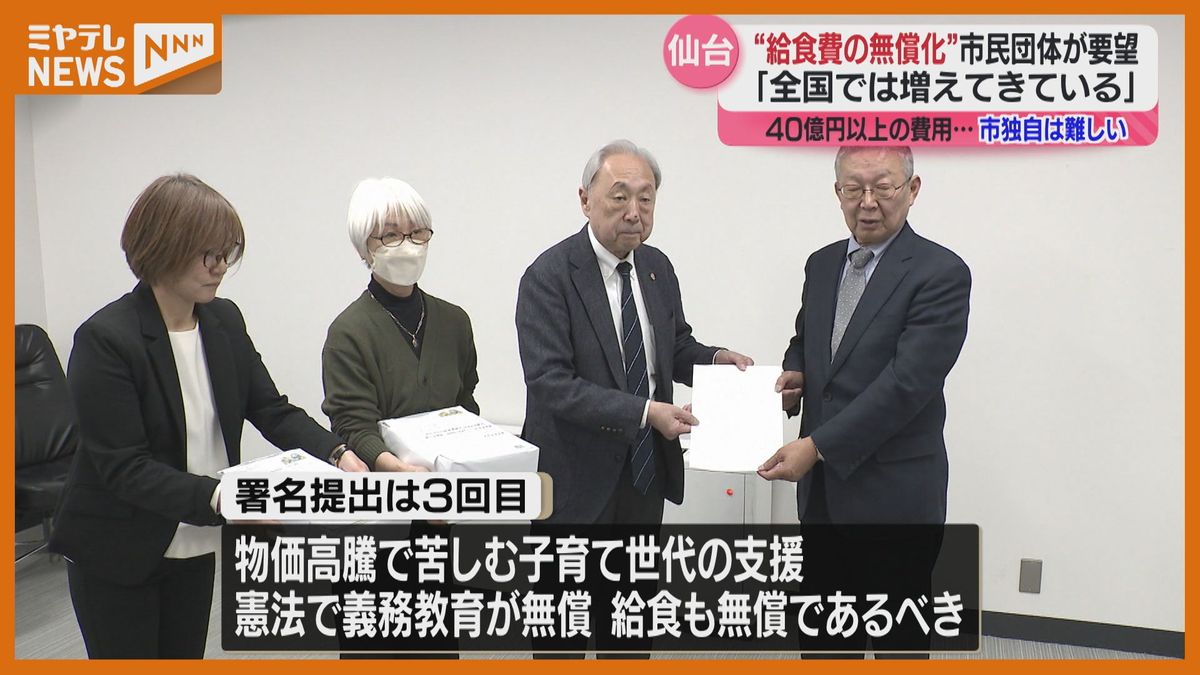 ＜小中学校の給食”無償化”を＞市民団体が仙台市に対して要請　”物価の高騰”など受けて