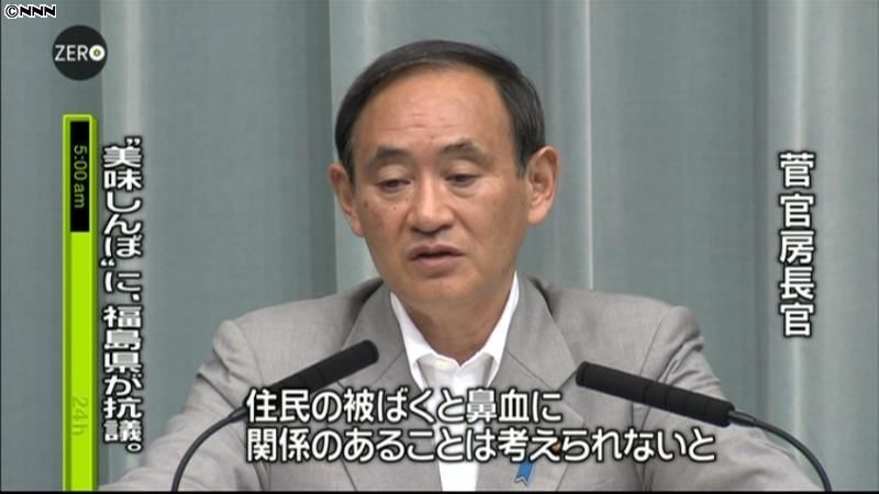 被ばくと関係あると考えられない～官房長官