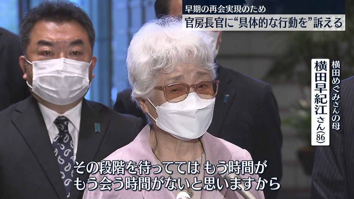 官房長官と横田早紀江さん面会“早期再会”のため具体的行動訴え