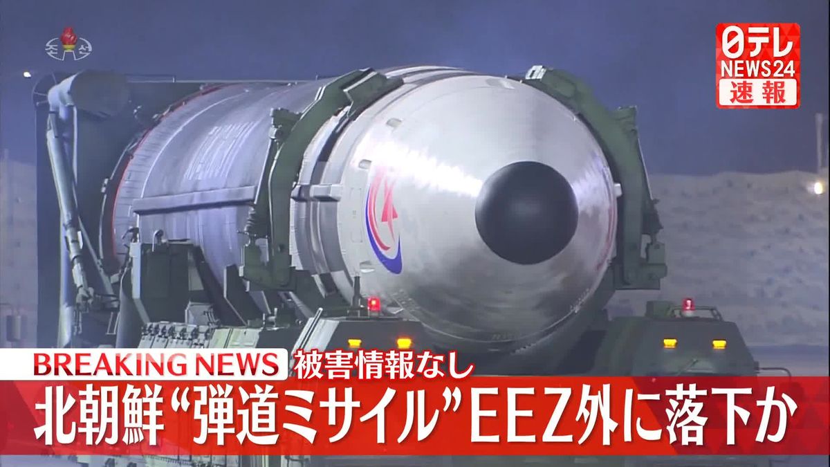 北朝鮮発射の“弾道ミサイル”日本のEEZ外に落下か　被害情報なし