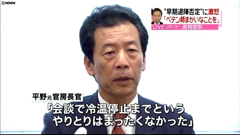 “冷温停止まで”会談で出ず～同席の平野氏