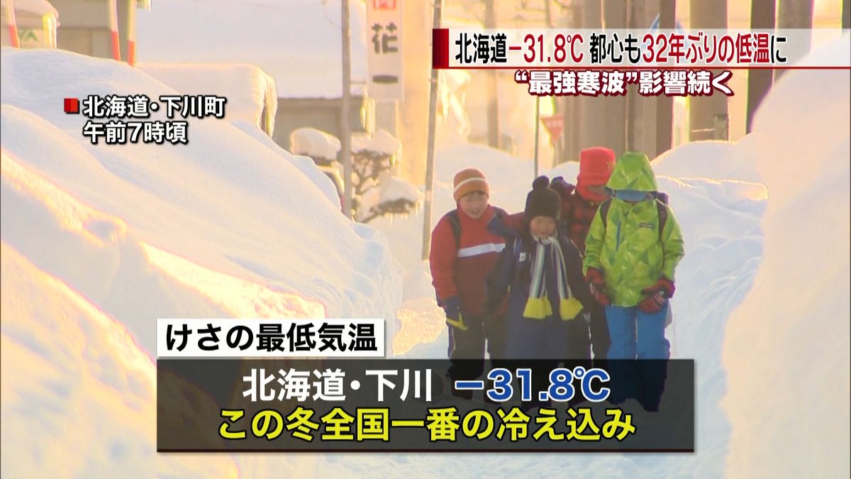 全国で冷え込む…北海道下川で－３１．８℃