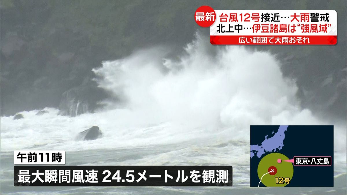 台風１２号接近　伊豆諸島・八丈島から中継