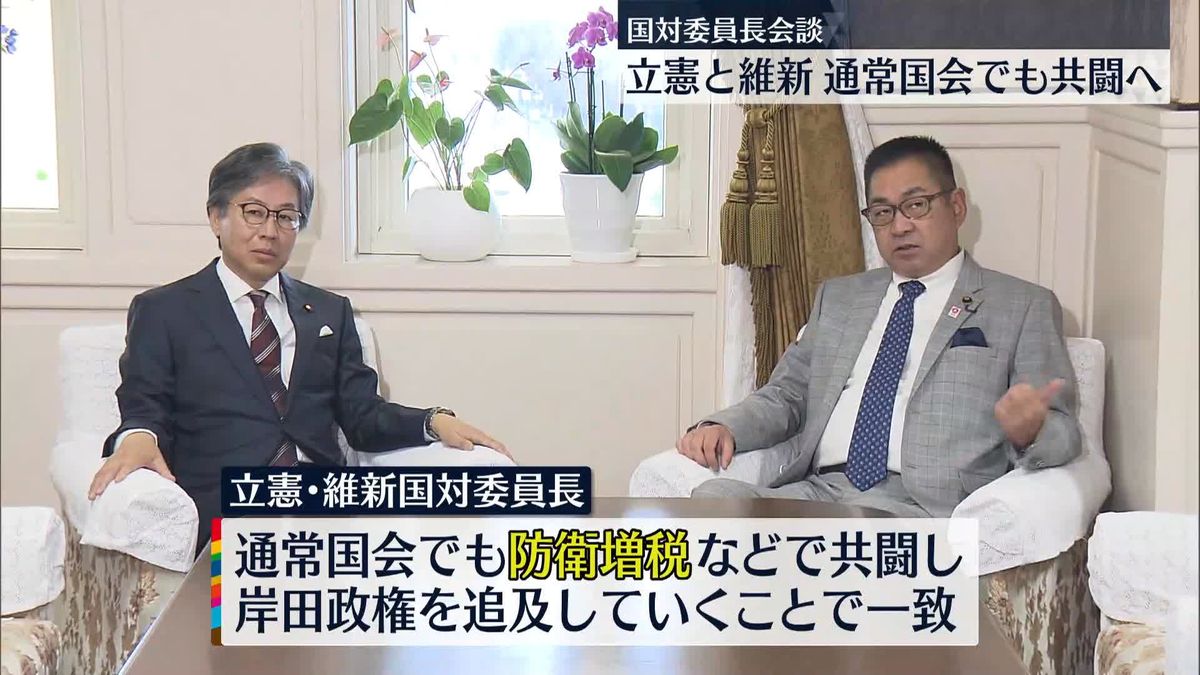 立憲と維新が通常国会でも共闘へ　国対委員長が会談