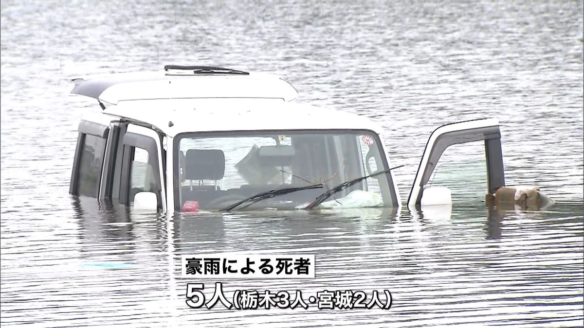 【記録的豪雨】栃木・宮城で死者５人に