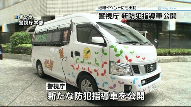 振り込め模擬体験…警視庁が防犯指導車公開