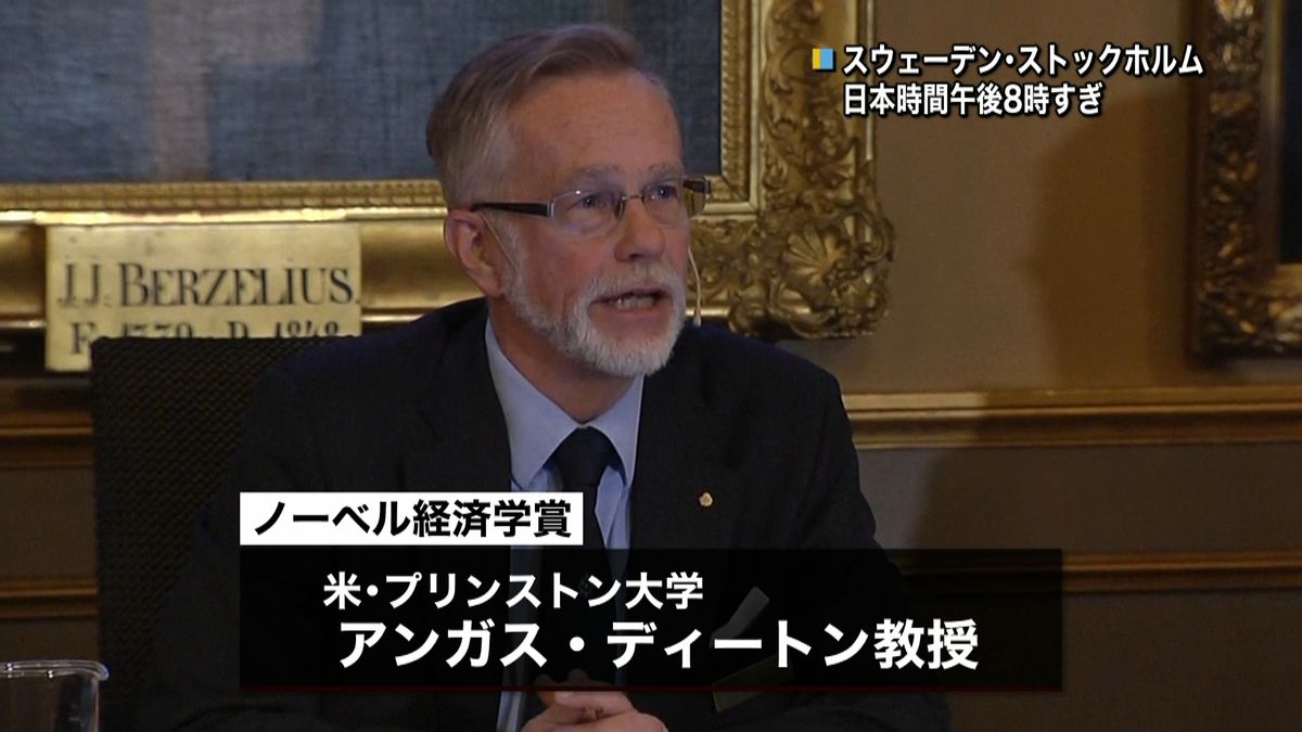 ノーベル経済学賞　米プリンストン大教授に