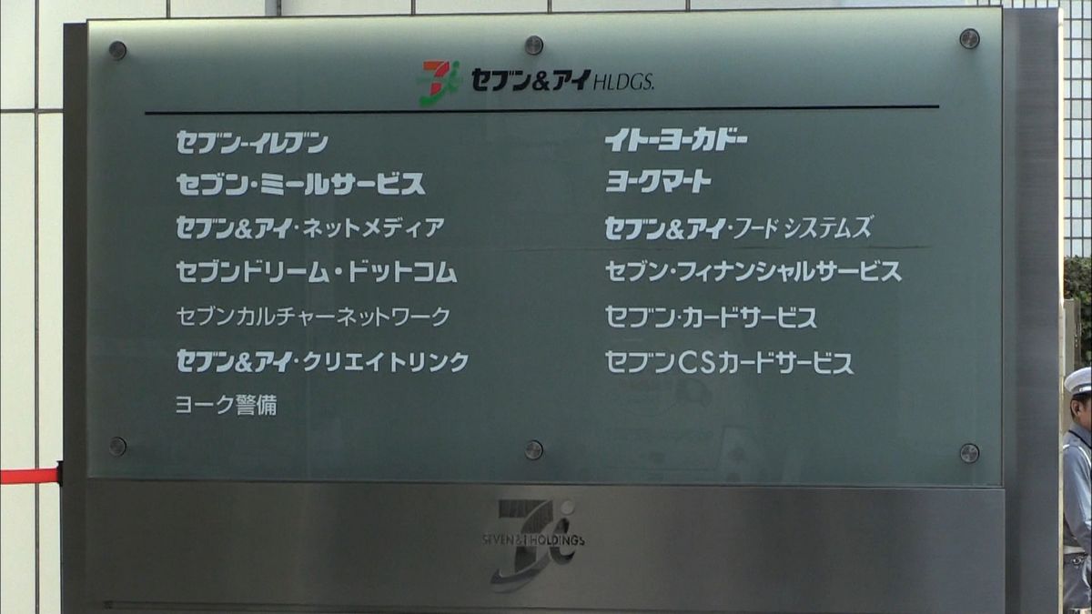 セブン＆アイＨＤ　約３０００人削減へ