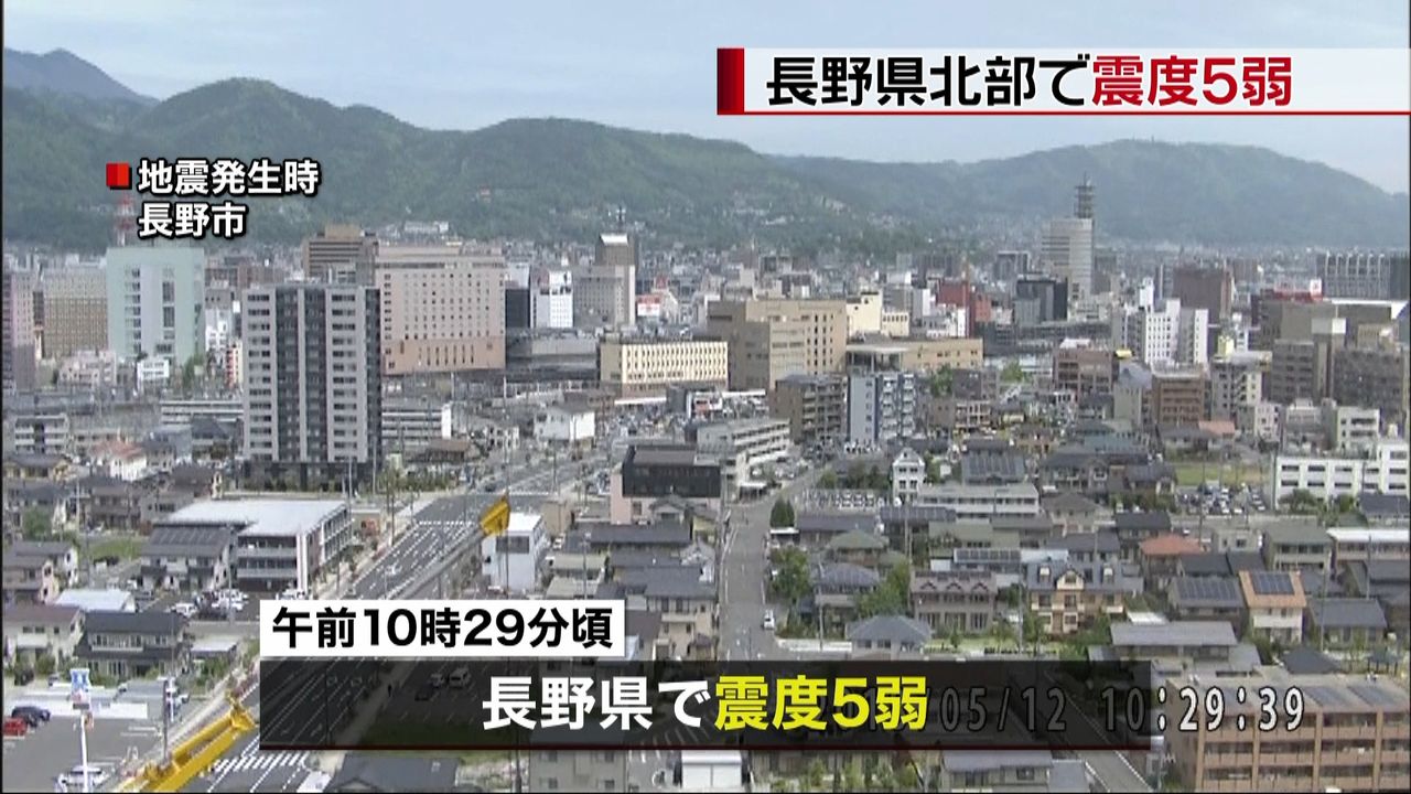 長野で震度５弱　建物被害やケガ人情報なし
