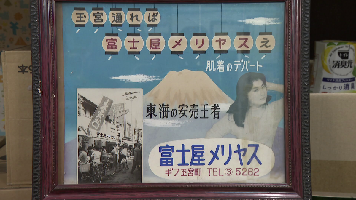 開業当時の店名は「富士屋メリヤス」だった