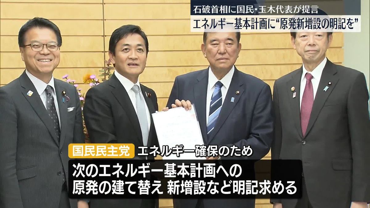 国民・玉木代表、石破首相に原発新増設など提言　官邸で会談…異例の厚遇