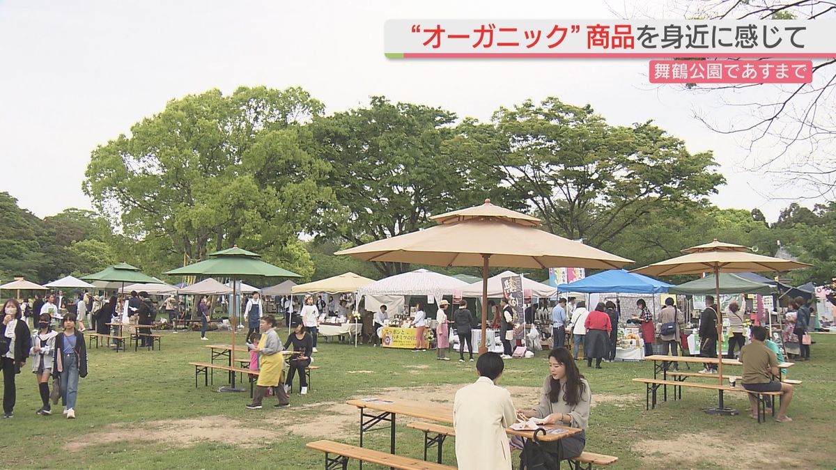 試食や詰め放題も　福岡オーガニックマルシェ　75店舗が並ぶ　舞鶴公園で21日まで