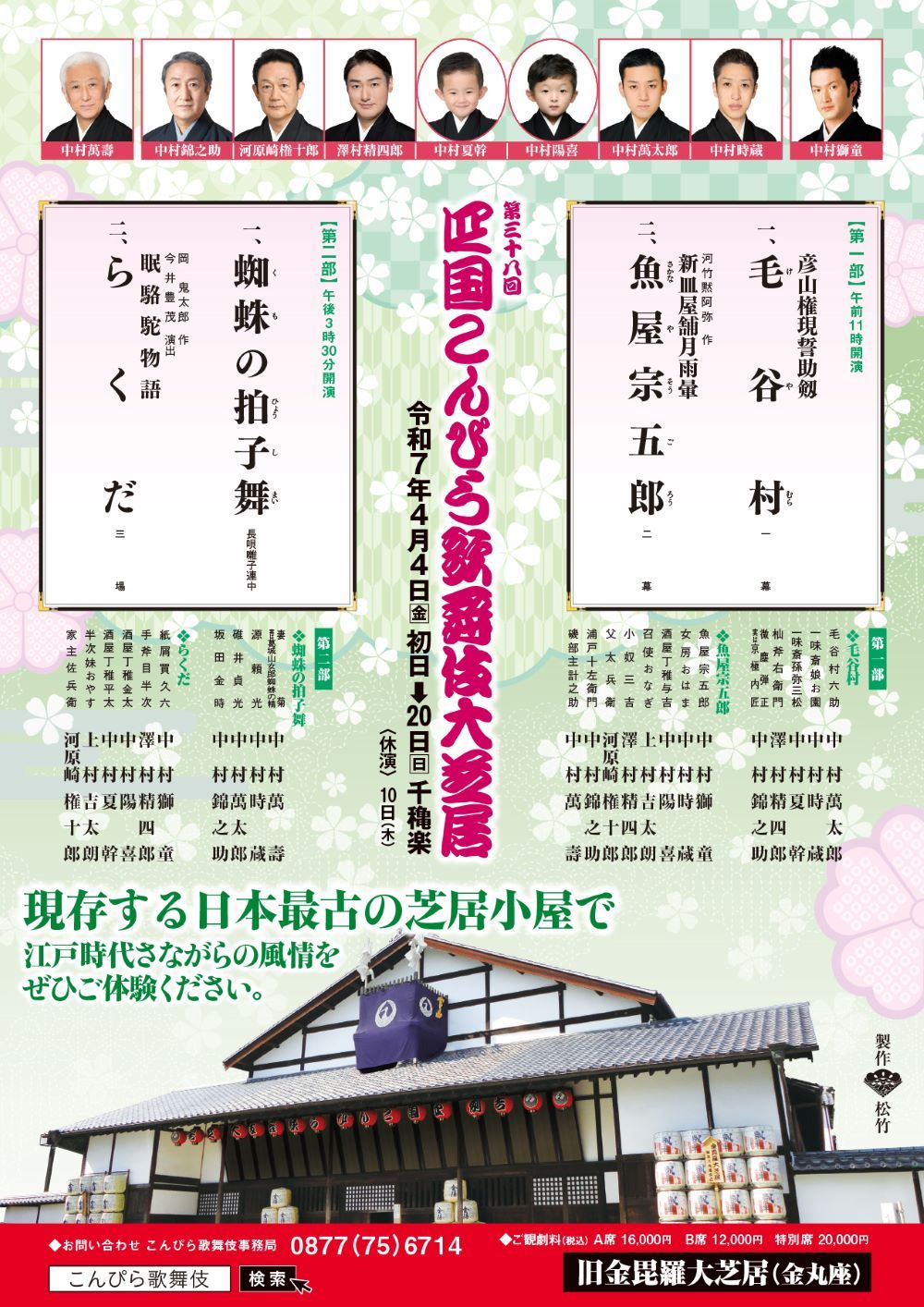 陽喜くんと夏幹くんが出演する『第三十八回 四国こんぴら歌舞伎大芝居』（4月4日～20日まで）