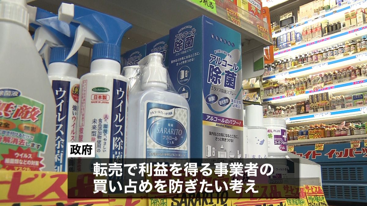 アルコール消毒液、転売禁止に　２６日から