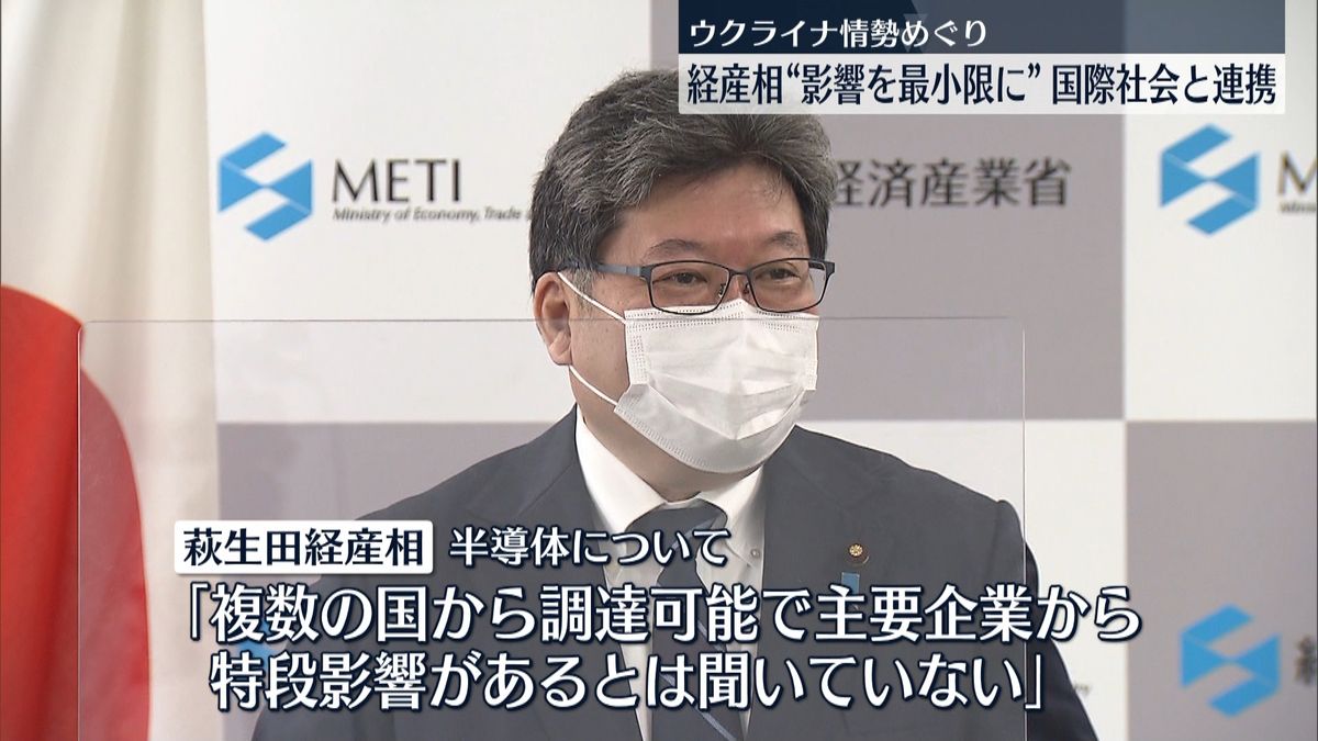 ウクライナ情勢緊迫…萩生田経産相 “影響を最小限に”国際社会と連携