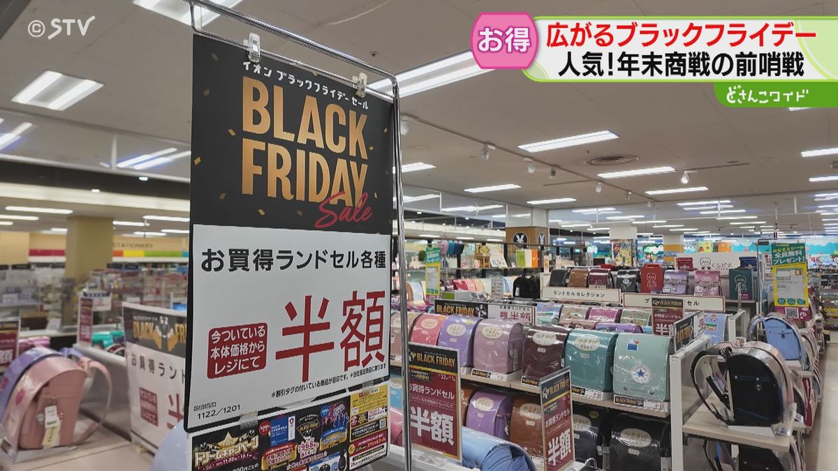 ことしも楽しみブラックフライデー！　ラインナップをご紹介　半額の超お買い得商品も⁉　北海道